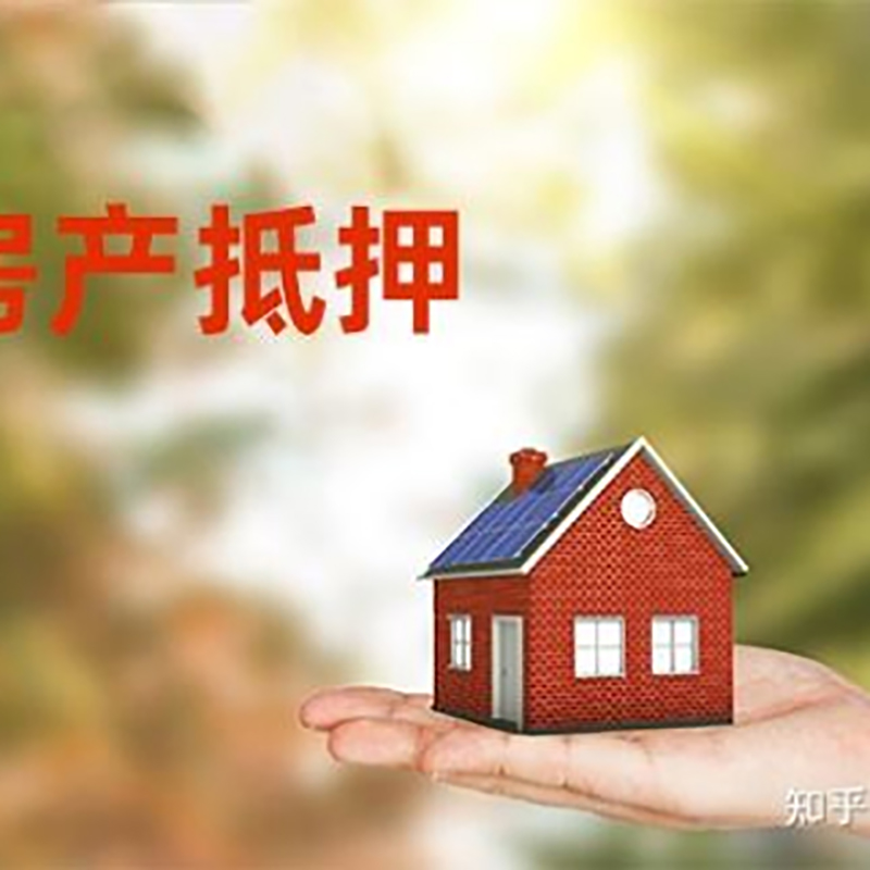 辽中房产抵押贷款办理还款方式
