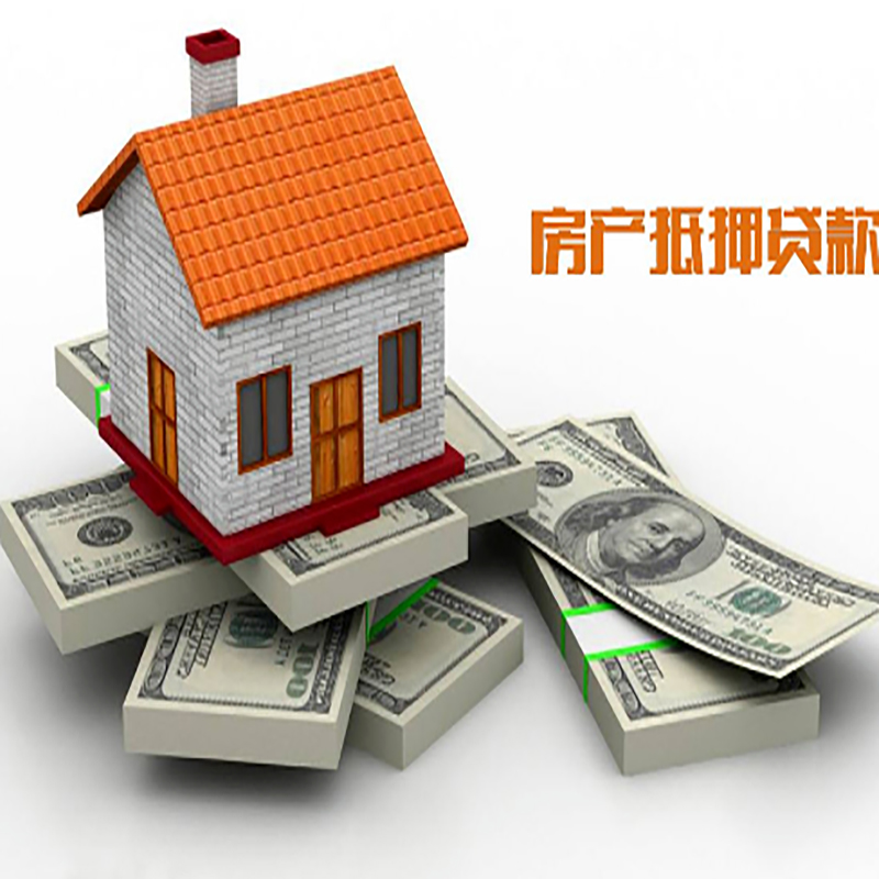 辽中房产抵押贷款年限|银行住房抵押贷款|按揭房抵押贷款