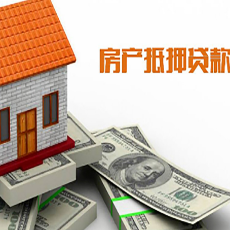 辽中房屋抵押贷款利率全解析